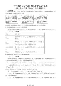 2025北京初三（上）期末真题道德与法治汇编：民主与法治章节综合（非选择题）2