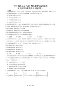 2025北京初三（上）期末真题道德与法治汇编：民主与法治章节综合（选择题）