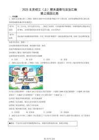 2025北京初三（上）期末真题道德与法治汇编：踏上强国之路