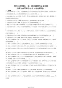 2025北京初三（上）期末真题道德与法治汇编：文明与家园章节综合（非选择题）1