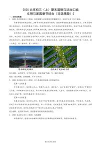 2025北京初三（上）期末真题道德与法治汇编：文明与家园章节综合（非选择题）2