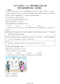 2025北京初三（上）期末真题道德与法治汇编：文明与家园章节综合（选择题）