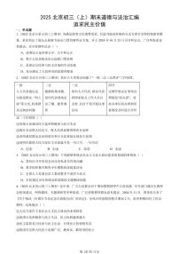 2025北京初三（上）期末真题道德与法治汇编：追求民主价值