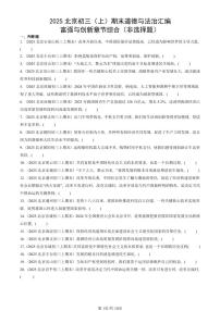 2025北京初三（上）期末真题道德与法治汇编：富强与创新章节综合（非选择题）