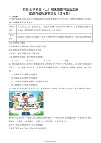 2025北京初三（上）期末真题道德与法治汇编：富强与创新章节综合（选择题）