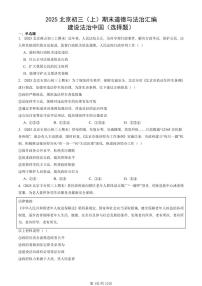 2025北京初三（上）期末真题道德与法治汇编：建设法治中国（选择题）