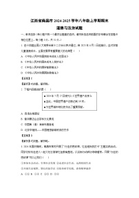 江西省南昌市2024-2025学年八年级上学期期末道德与法治试题（解析版）