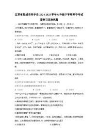 江苏省盐城市阜宁县2024-2025学年七年级下学期期中考试道德与法治试题