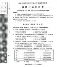 2025年沈阳市中考一模道法试卷和答案