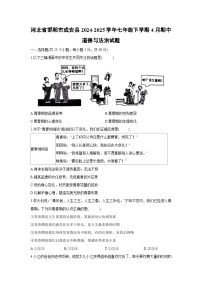 河北省邯郸市成安县2024-2025学年七年级下学期4月期中道德与法治试题