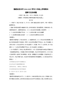 福建省泉州市2024-2025学年八年级上学期期末道德与法治试题（解析版）