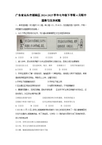 广东省汕头市潮南区2024-2025学年七年级下学期4月期中道德与法治试题