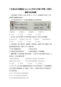 广东省汕头市潮南区2024-2025学年七年级下学期4月期中道德与法治试题