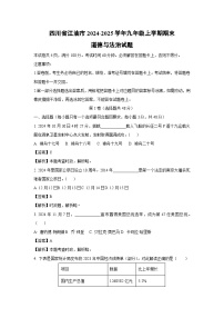 四川省江油市2024-2025学年九年级上学期期末道德与法治试题（解析版）