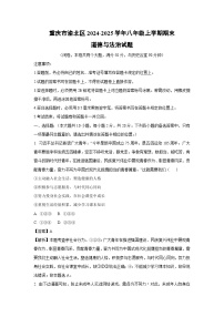 重庆市渝北区2024-2025学年八年级上学期期末道德与法治试题（解析版）