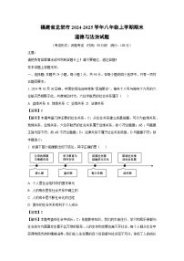 福建省龙岩市2024-2025学年八年级上学期期末道德与法治试题（解析版）