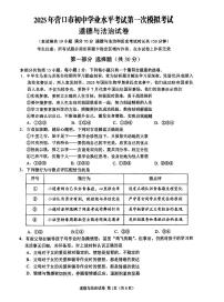 2025年营口市中考一模道法试卷和答案
