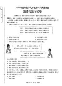 2025年鞍山市中考一模道法试卷和答案
