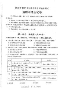 2025年抚顺市中考一模道法试卷和参考答案