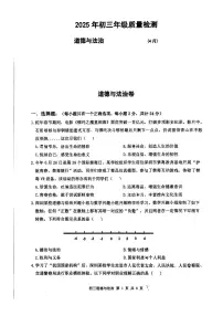 初中道法2025年深圳市31校联考二模试卷（附答案）