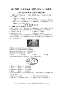 初中道法2025年深圳市南山区第二外国语学校一模试卷（附答案）
