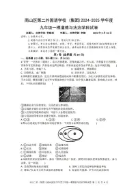 初中道法2025年深圳市南山区第二外国语学校一模试卷（附答案）