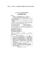 河南许昌市2025届初中毕业班第二次模拟测试道德与法治试题及参考答案