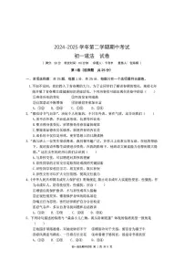初中道法2025年4月七年级期中试卷附答案