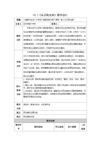 初中政治 (道德与法治)人教版（2024）七年级下册（2024）认识民法典教学设计及反思