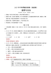 2025年中考押题预测卷：道德与法治（福建卷01）（解析卷）