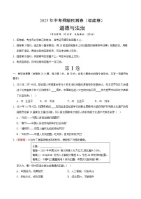 2025年中考押题预测卷：道德与法治（福建卷01）（考试版）