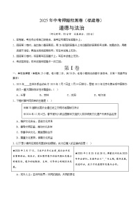2025年中考押题预测卷：道德与法治（福建卷02）（考试版）