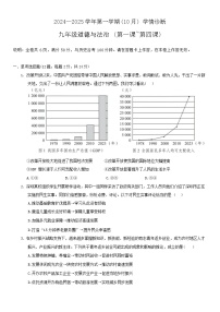 广东省深圳市龙岗区2024-2025学年九年级上学期10月学情诊断道德与法治试题