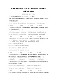 安徽省宿州市萧县2024-2025学年七年级下学期期中道德与法治试题