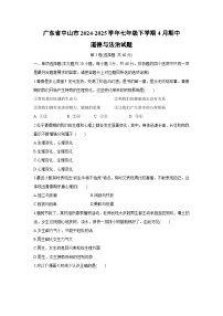 广东省中山市2024-2025学年七年级下学期4月期中道德与法治试题