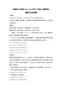 河南省三门峡市2024-2025学年八年级上学期期末道德与法治试题（解析版）