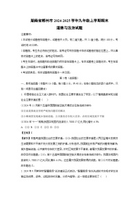 湖南省郴州市2024-2025学年九年级上学期期末道德与法治试题（解析版）