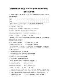 湖南省张家界市永定区2024-2025学年七年级下学期期中道德与法治试题