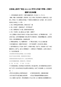 江西省上饶市广信区2024-2025学年七年级下学期4月期中道德与法治试题