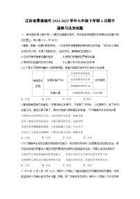 江西省景德镇市2024-2025学年七年级下学期4月期中道德与法治试题