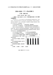2025河南省实验中学中考模拟考试道德与法治（三）试卷及参考答案