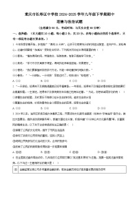 重庆市长寿区中学校2024-2025学年九年级下学期期中道德与法治试题（原卷版+解析版）