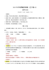 2025年中考押题预测卷：道德与法治（辽宁卷02）（解析卷）