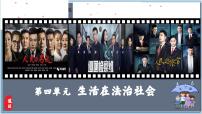 人教版（2024）七年级下册（2024）保障财产权课文配套课件ppt