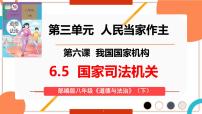 人教版（2024）国家司法机关教课ppt课件