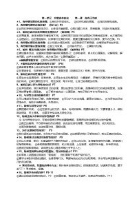 统编版（2024）七年级下册道德与法治全册知识梳理学案
