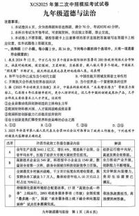 2025年许昌市中考二模道法试卷和参考答案