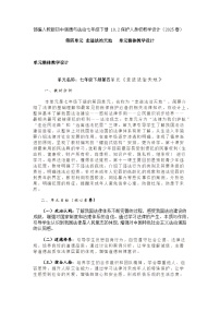 初中政治 (道德与法治)人教版（2024）七年级下册（2024）保护人身权教案设计
