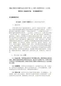 初中政治 (道德与法治)人教版（2024）七年级下册（2024）保护人身权教案设计