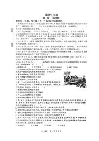 2025年陕西省西安市铁一中学中考五模道德与法治试题（中考模拟）